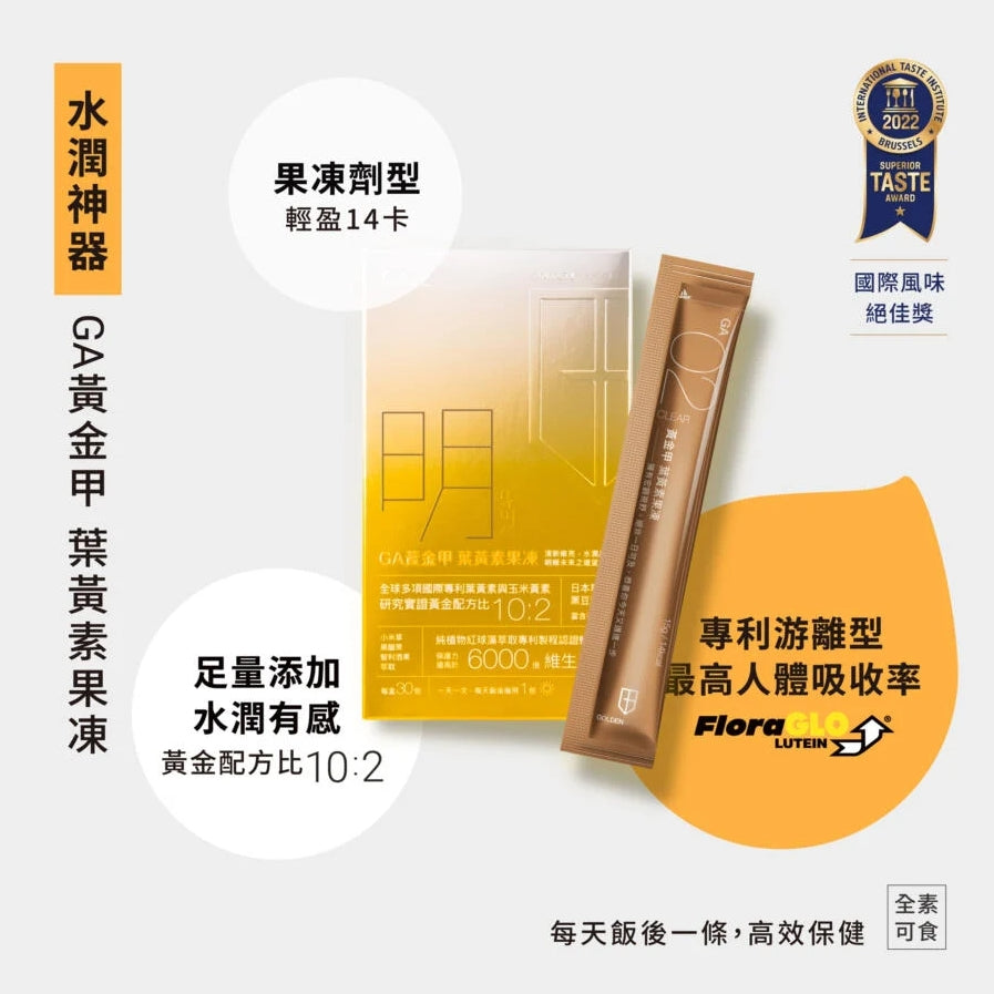 【GA黃金甲】《明》葉黃素果凍