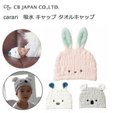 日本吸水帽/ 毛巾帽 CB Japan Water Absorption Cap Towel Cap