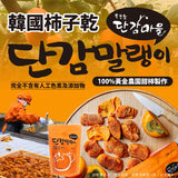 韓國柿子乾100g-台美直郵預購
