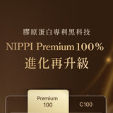 【NIPPI】Premium 100% 純膠原蛋白胜肽白金版