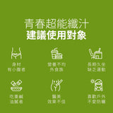 【LABELLE拉蓓】超能纖汁系列