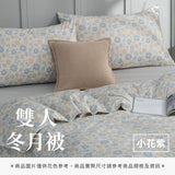 雙人冬月被 - 花色系