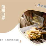 【暖暖手作】獨創！減糖-50%微甜原片薑茶 180g