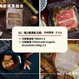 好湯慢慢｜外州郵寄限定（含運費）