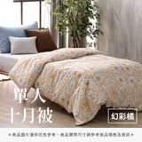 單人十月被 - 花色系