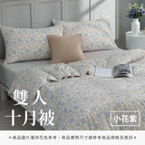 雙人十月被 - 花色系