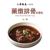 【黃裕生藥行】頂級食補湯包
