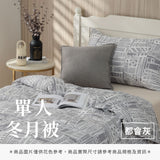 單人冬月被 - 純色系