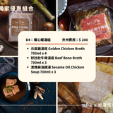 好湯慢慢｜外州郵寄限定（含運費）
