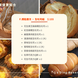 Ding Bakery｜美國本土限定郵寄（含運費）