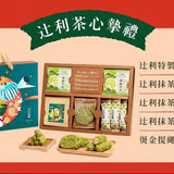 【辻利茶舗】茶心摯禮