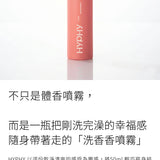 HYPHY【亮白體香噴霧】