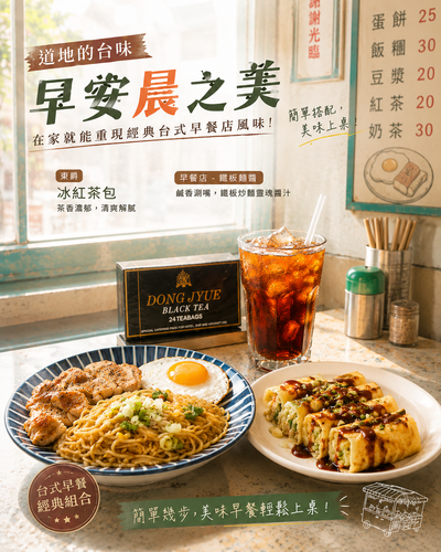 【道地的台味】台式早餐組合