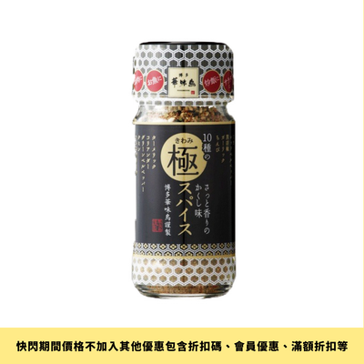 漫漫暑時光快閃專區-【快閃神鹽極致囤貨組】