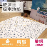 花磚印象超薄矽藻土地墊(L) 2入