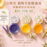 合興堂草本植萃精油膏