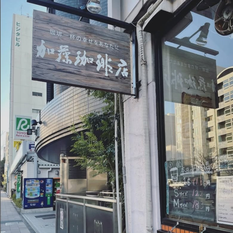 【加藤咖啡】日本名古屋老鋪 魔法冷泡冰咖啡包