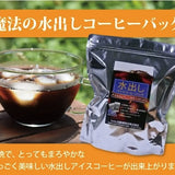 【加藤咖啡】日本名古屋老鋪 魔法冷泡冰咖啡包