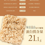 【每日蛋白】高蛋白麵 4入/盒