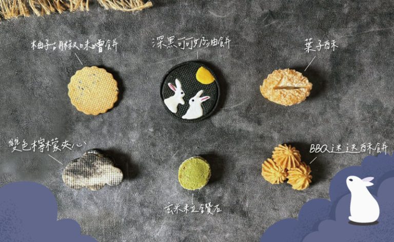 【拓樸本然】秋月拾光 | 中秋限定