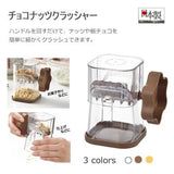 日本巧克力堅果壓碎器 共三色