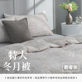 特大冬月被