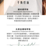 頭皮控油角質淨化液 60ml