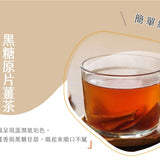 【暖暖手作】黑糖原片薑茶系列 180g/罐