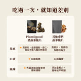 【Plantiigood 】濃燕麥脆片系列-台美直郵預購