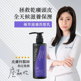即期良品｜康定極萃滋養洗髮乳