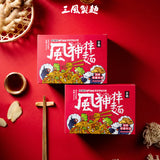 【三風製麵】風神拌麵系列