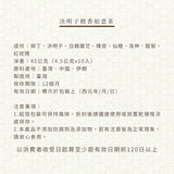 【富自山中】漢方養生茶
