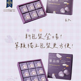 【躉泰】紫晶酥 6入