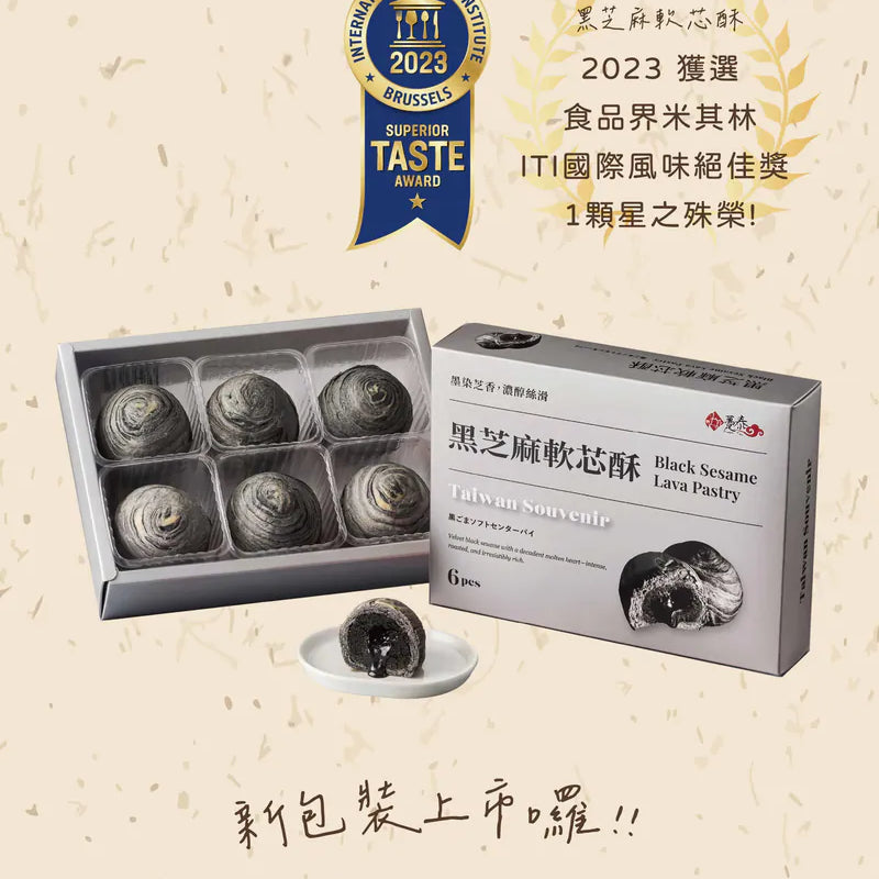 【躉泰】黑芝麻軟芯酥 6入