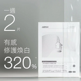 高加索莓果亮白微電流面膜｜5pcs｜環保包裝