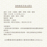 【富自山中】天然果香茶