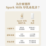 【Spark】Milk 厚乳系乳清 - 極致生乳（無甜味）10入