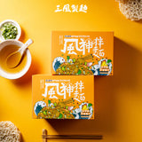 【三風製麵】風神拌麵系列
