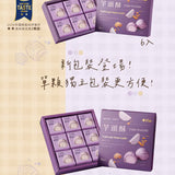 【躉泰】芋頭酥 6入