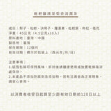 【富自山中】漢方養生茶