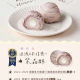 【躉泰】紫晶酥 6入