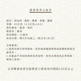 【富自山中】漢方養生茶