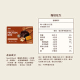 【Spark】Bite 優蛋白巧克力派 8入盒裝