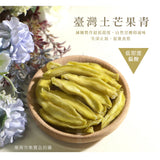 【菓青市集】芒果青系列