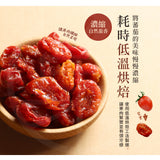【菓青市集】台灣聖女番茄乾