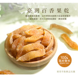 【菓青市集】台灣百香果乾