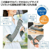 日本丸辰涼感防曬袖套 2雙組