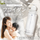 褐藻醣膠保濕乳液 PEACE LABO fucoidan moisture lotion