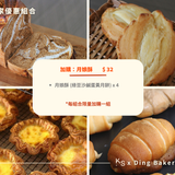 Ding Bakery｜美國本土限定郵寄（含運費）