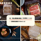 好湯慢慢｜外州郵寄限定（含運費）